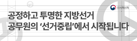 정치적중립