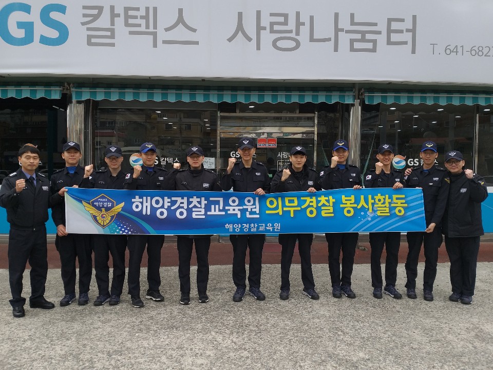 의무경찰 봉사활동(무료 급식소) 실시