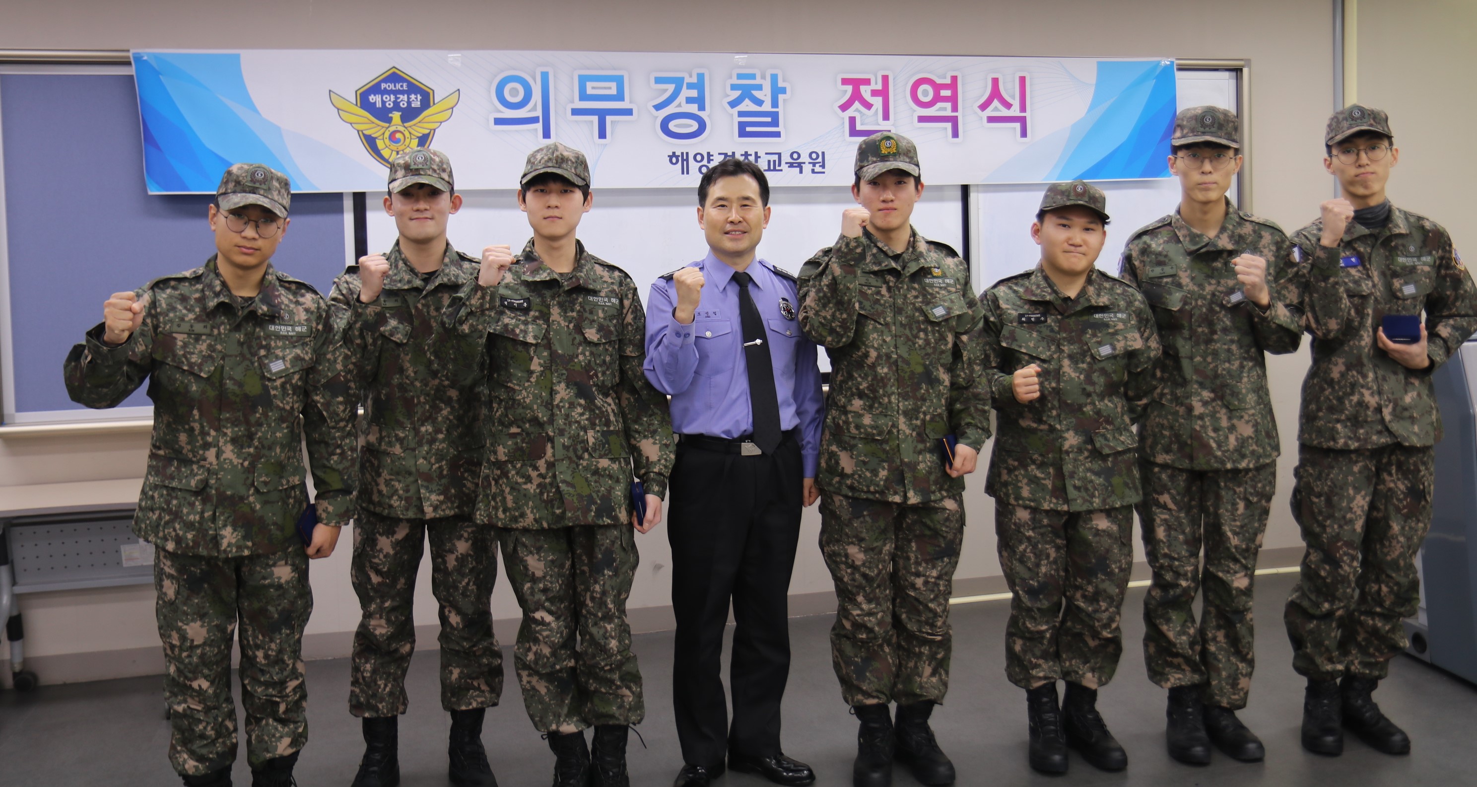 의무경찰 379기 전역식